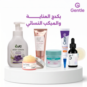 بكدج العناية والميكب النسائي