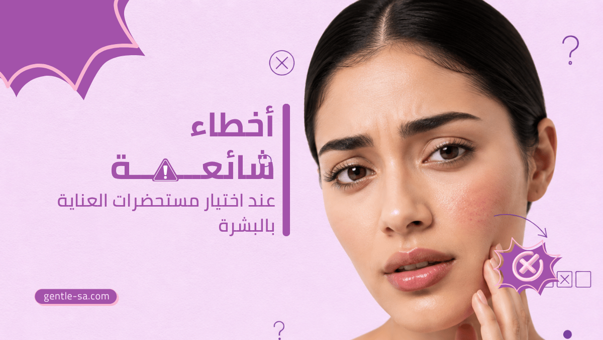 اخطاء العناية بالبشرة