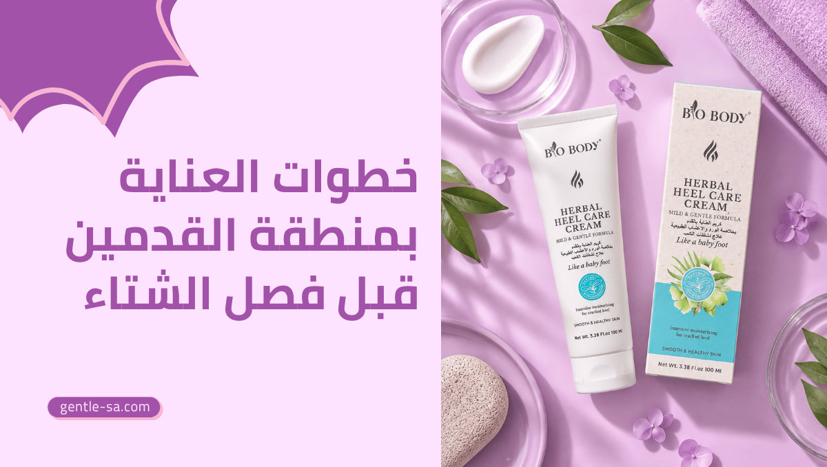 العناية بالقدمين