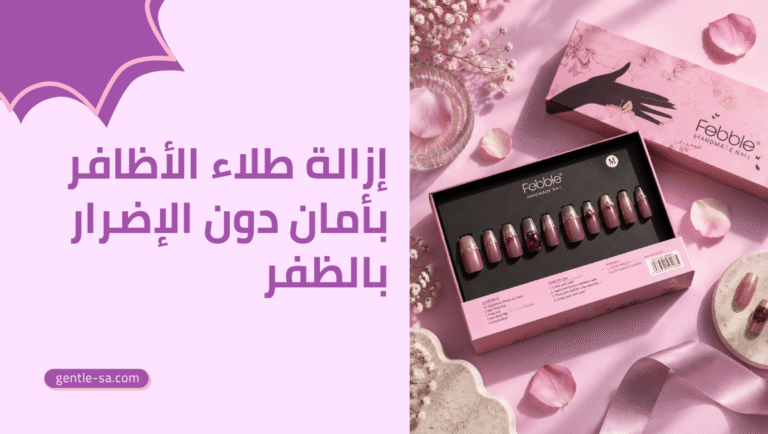 إزالة طلاء الأظافر